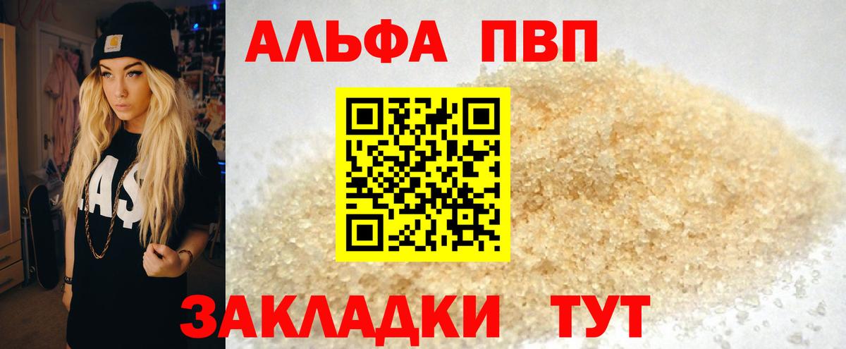 Alfa_PVP СК  Альфа ПВП VHQ  Медногорск  APVP СК  Альфа ПВП  Вход с VPN 