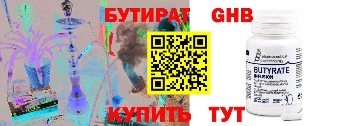 БУТИРАТ жидкий экстази Медногорск