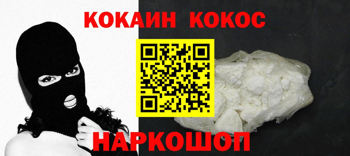 Кокаин Fish Scale Медногорск