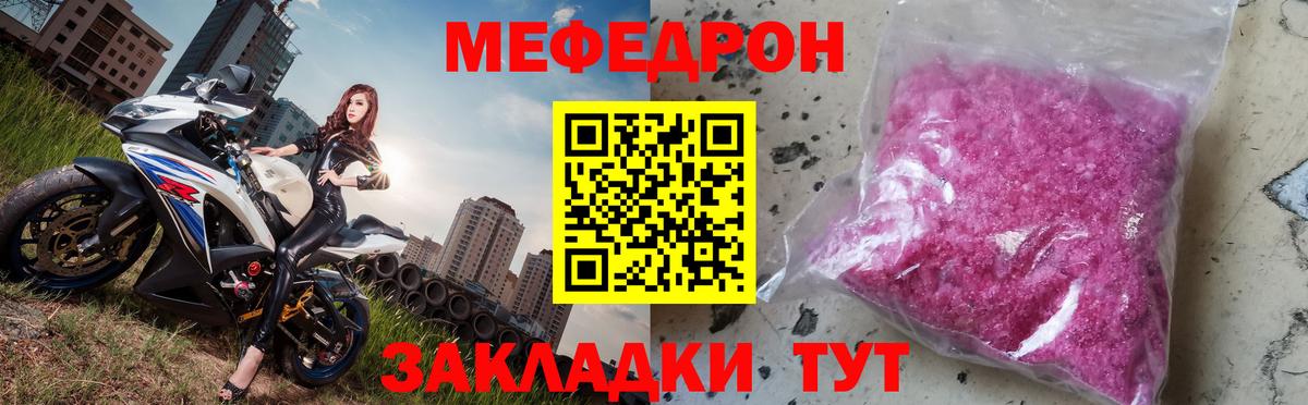 МЕФ кристаллы Медногорск