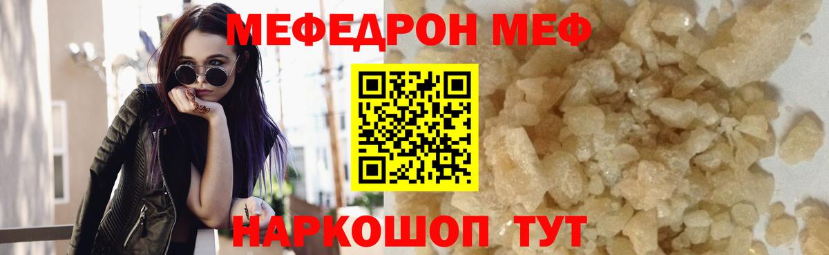 МЕФ mephedrone  МЯУ-МЯУ 4 MMC  МЯУ-МЯУ  Медногорск  Меф  Вход с VPN 