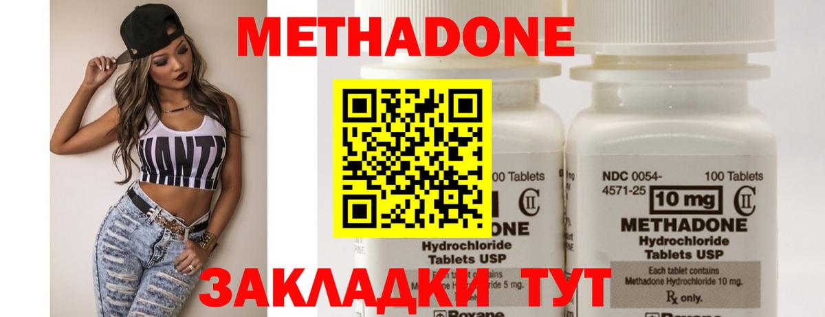 МЕТАДОН methadone  МЕТАДОН methadone  Медногорск  Вход с VPN 